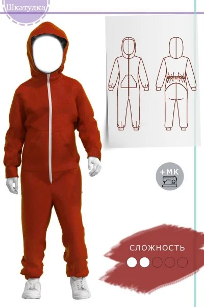 Детский трикотажный комбинезон (рост 98-164) — лист 1