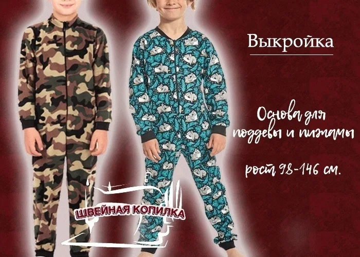 Основа для піжами, піддіва (р. 98-146)
