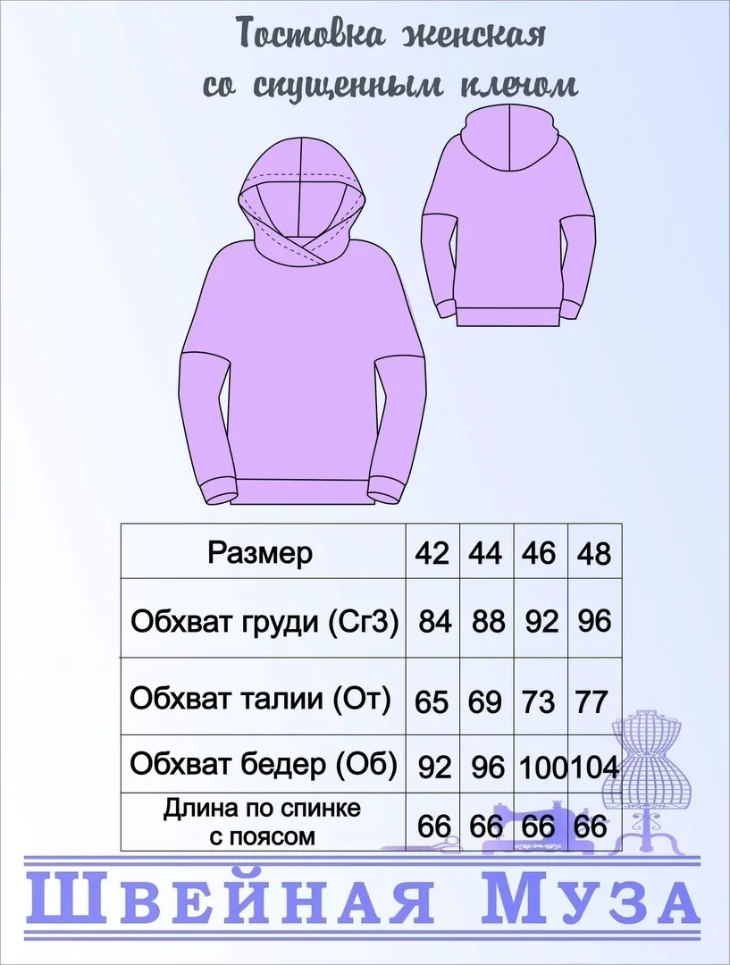Женская толстовка со спущенным плечом, размеры 42-48 — лист 2