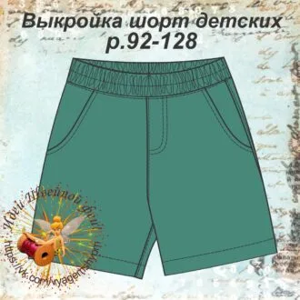 Детские не трикотажные шорты (рост 92-128)