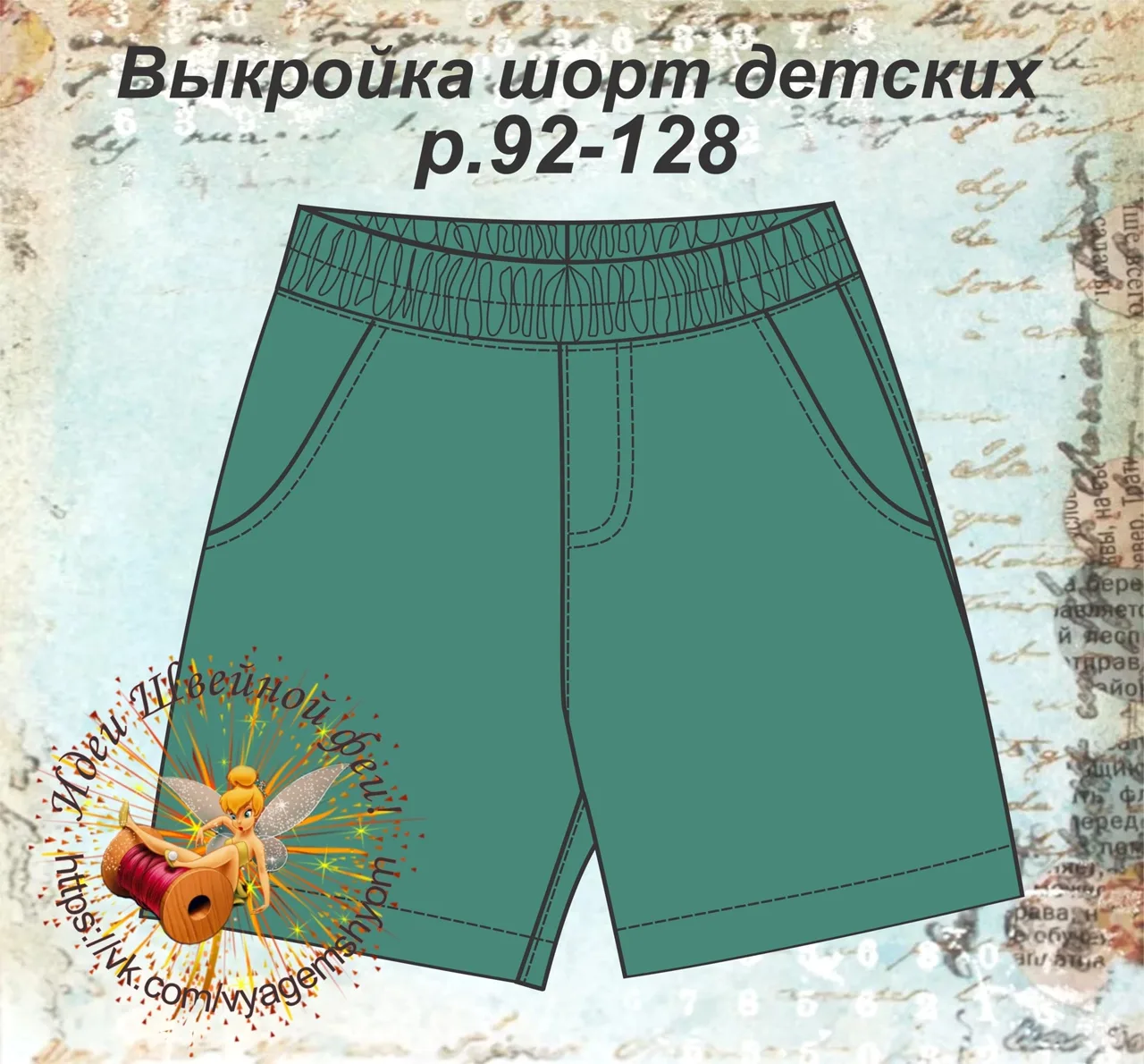 Детские не трикотажные шорты (рост 92-128) — лист 1