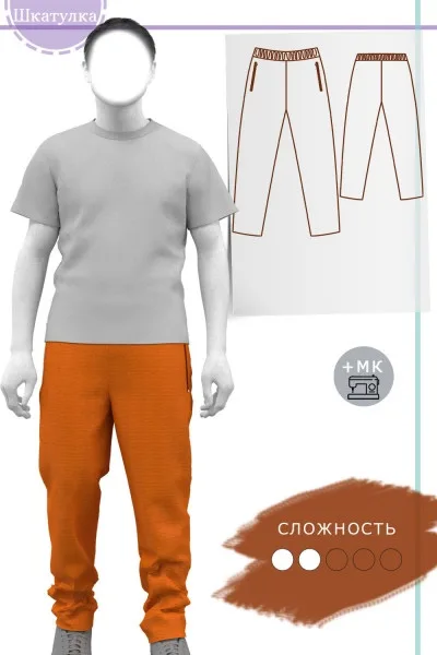 Мужские спортивные брюки (46, 54, 64) — лист 1