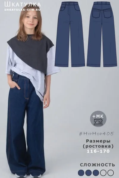 Викройка дитячих джинсів HipHop розміри 122 та 140, решта у джерелі
