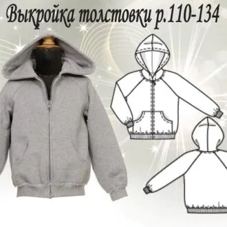 Детская толстовка на молнии (110-134)