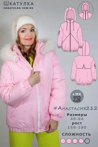Женская зимняя куртка (40-64) — лист 1