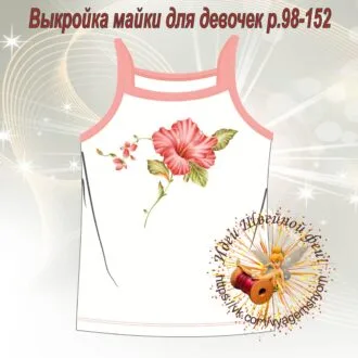 Майка на бретелях (размеры 98-152)