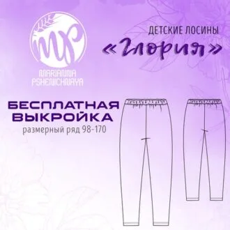Детские лосины Глория (рост 98-170)