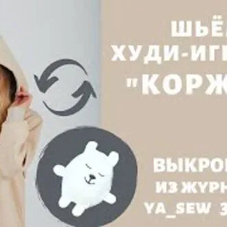 Толстовка, собирающаяся в игрушку 134-164