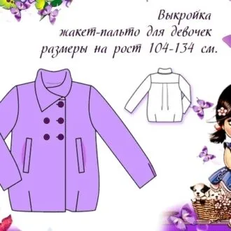 Пальто на девочку (104-134)