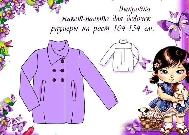 Пальто на дівчинку (104-134)