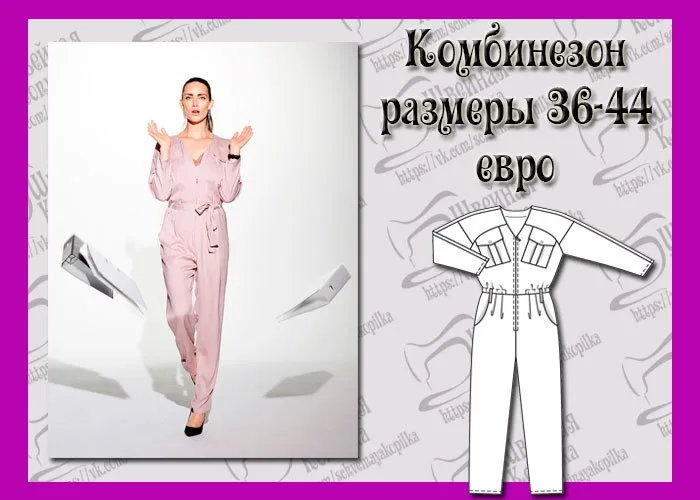 Выкройка комбинезона женского размер 36-44 евро — лист 1