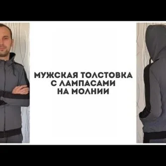 Мужской спортивный костюм: толстовка и штаны