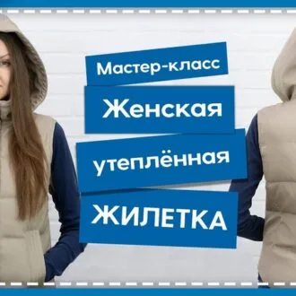 Женская утепленная жилетка, размеры 42-44