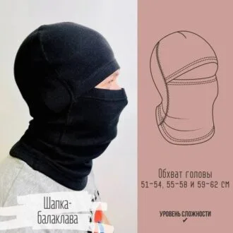 Шапка-балаклава, размер 59–62