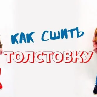 Толстовка с косой молнией "Тим", выкройка + видео-МК