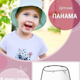 Детская панама с круглыми полями, размеры 48-56