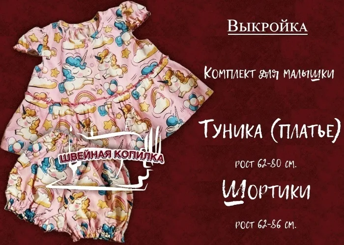 Комплект для малышей: туника и шортики на рост 62-80 — лист 2
