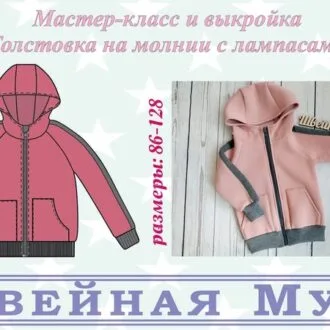 Детская толстовка на молнии с лампасами, 86-128