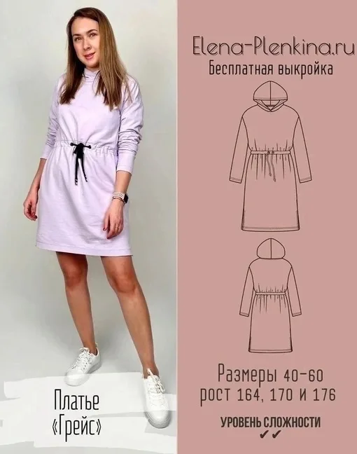 Викройка сукні Грейс розміри 40-60 ріст 170
