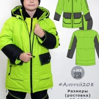 Зимняя детская куртка Андрей