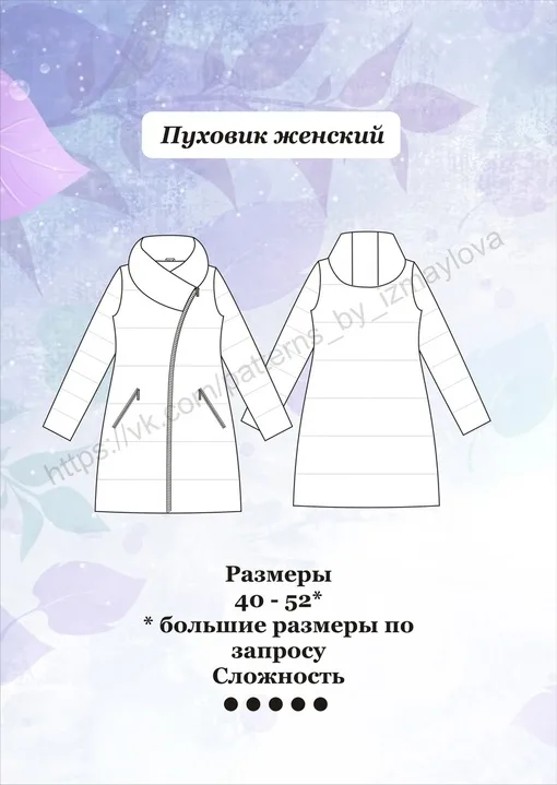 Женская зимняя куртка (размеры 40-52) — лист 1