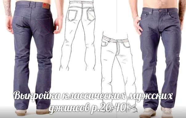 Мужские джинсы, размеры 26-40 — лист 1