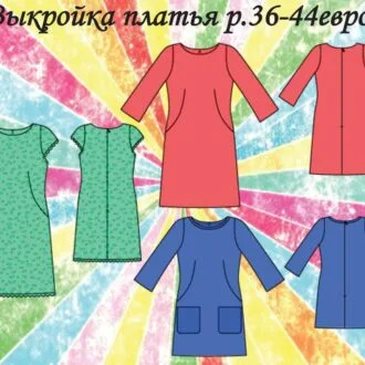 Выкройка платья р 36-44 евро