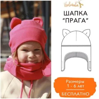 Выкройка детской шапочки на возраст 1-9 лет
