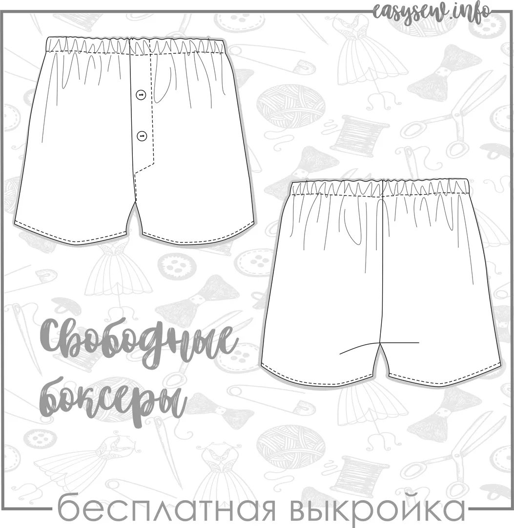 Свободные боксеры для мужчин (44-74) — лист 1
