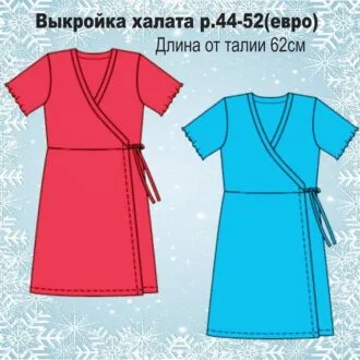 Выкройка трикотажного халата