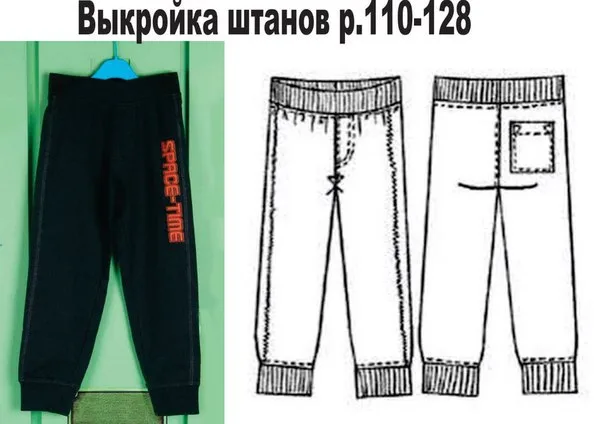 Выкройка детских трикотажных штанов — лист 2