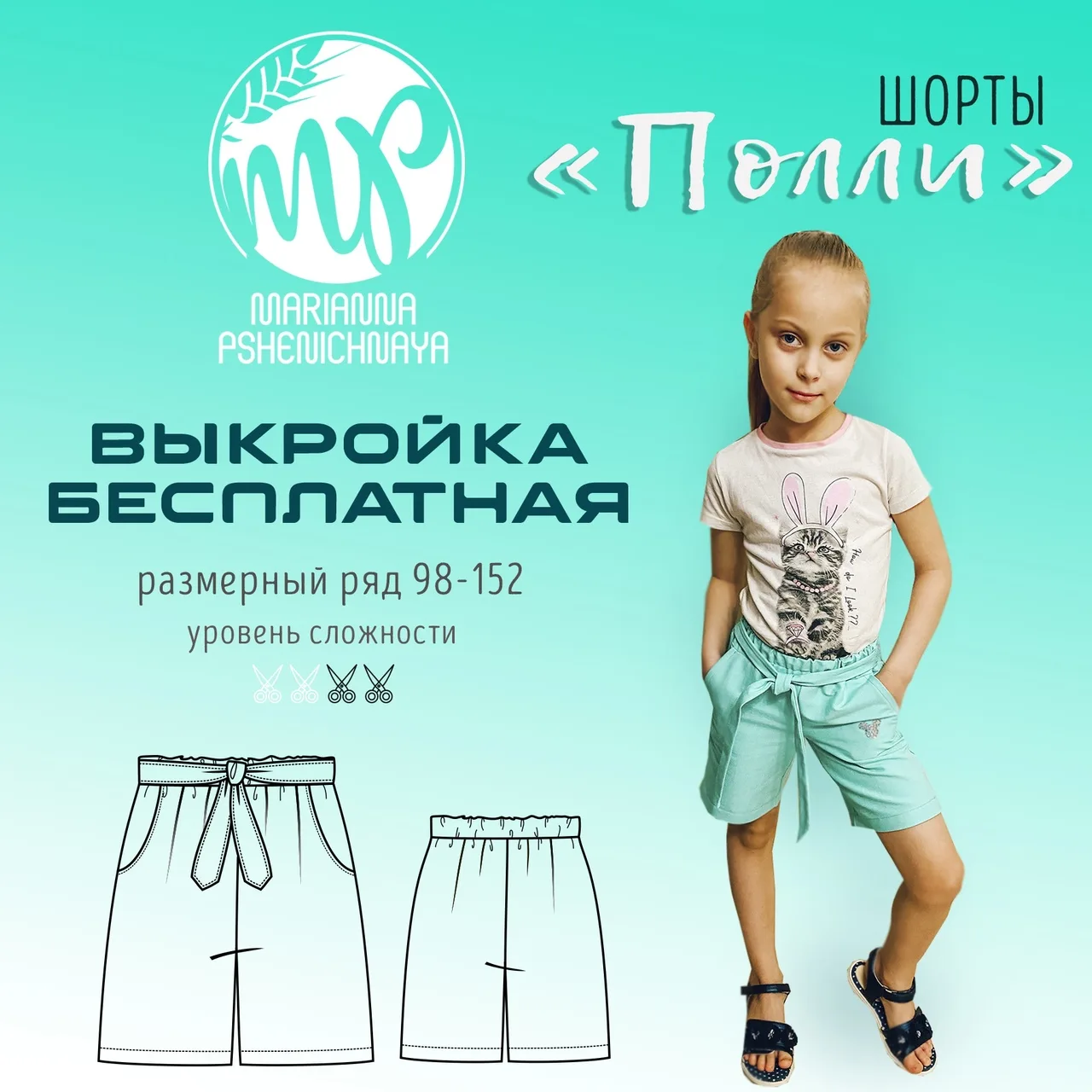 Викройка шорт Поллі на зріст 98-152
