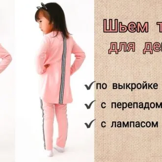 Туника с перепадом длины: выкройка-основа + видео-МК