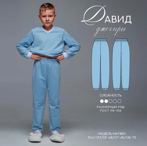 Детский свитшот и джоггеры, 98–158 — лист 3