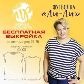 Футболка «Ли-Ли» 40–70 размеров