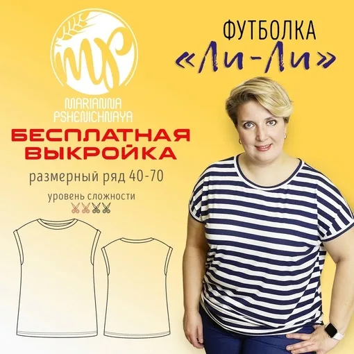 Футболка «Ли-Ли» 40–70 размеров — лист 1