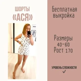 Шорты «Ася» 40-60 размеров