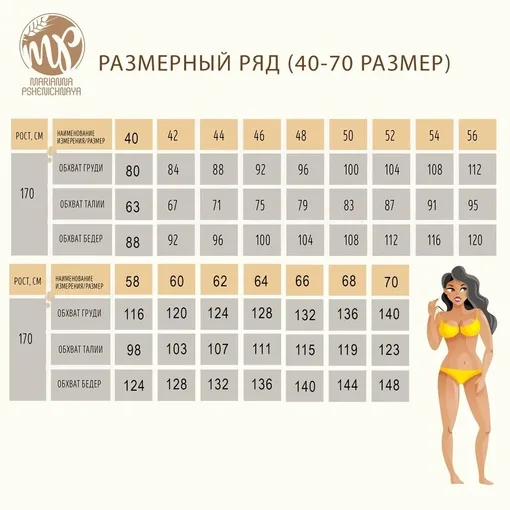 Футболка «Ли-Ли» 40–70 размеров — лист 3