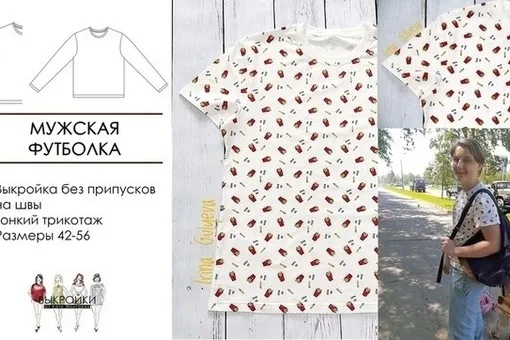 Мужская футболка от Кати Мхитарян + МК по пошиву и корректировке на выпуклый живот — лист 1