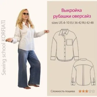 Выкройка рубашки оверсайз, размеры 42-48 рос