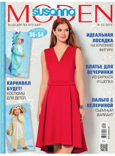 Журнал с выкройками 12/2013, размеры 36-54 евро — лист 1