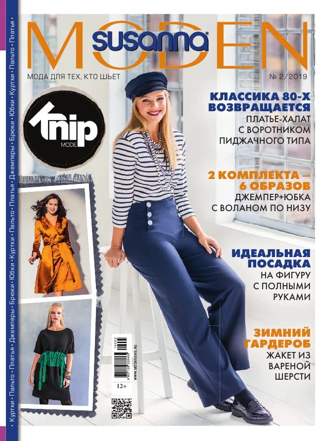 Knip журнал з викрійками