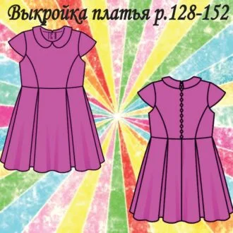 Платья для девочек на рост 98–152 см