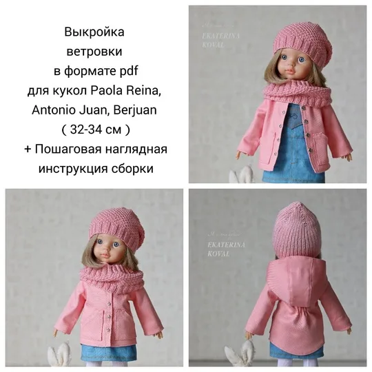 Подборка выкроек от сообщества я и моя кукла — лист 2