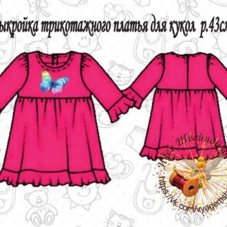 Трикотажное платье для куклы Baby Born (размер 43см)