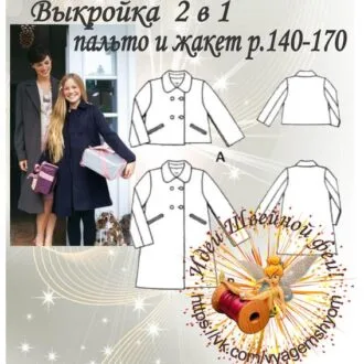 Выкройка пальто для девочек р.140-170