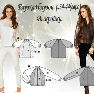 Выкройка женской блузы 34-44 евро