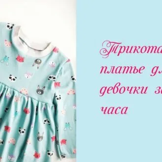 Видео мастер-класс по шитью платья с юбкой Mallet