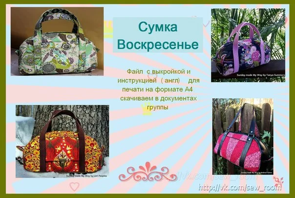 Сумка «Воскресенье» довольно вместительная , выкройка и инструкция ( англ) — лист 1