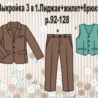 Выкройка костюма-тройки на мальчика, рост 92-128